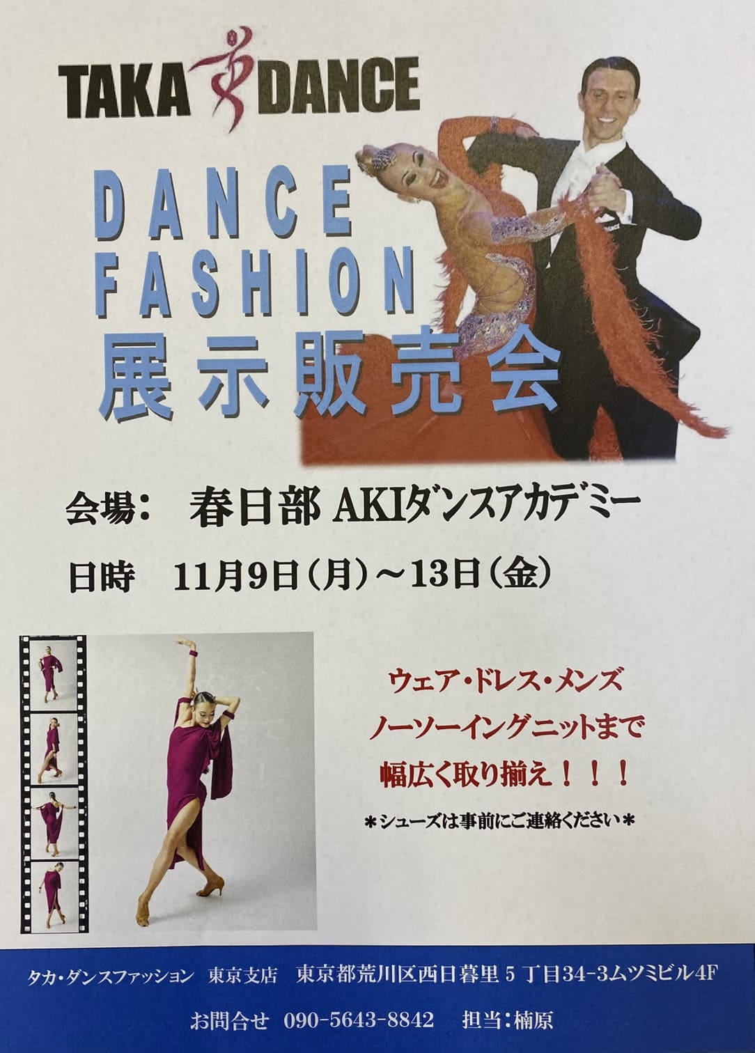 社交ダンス｜公民館｜白岡