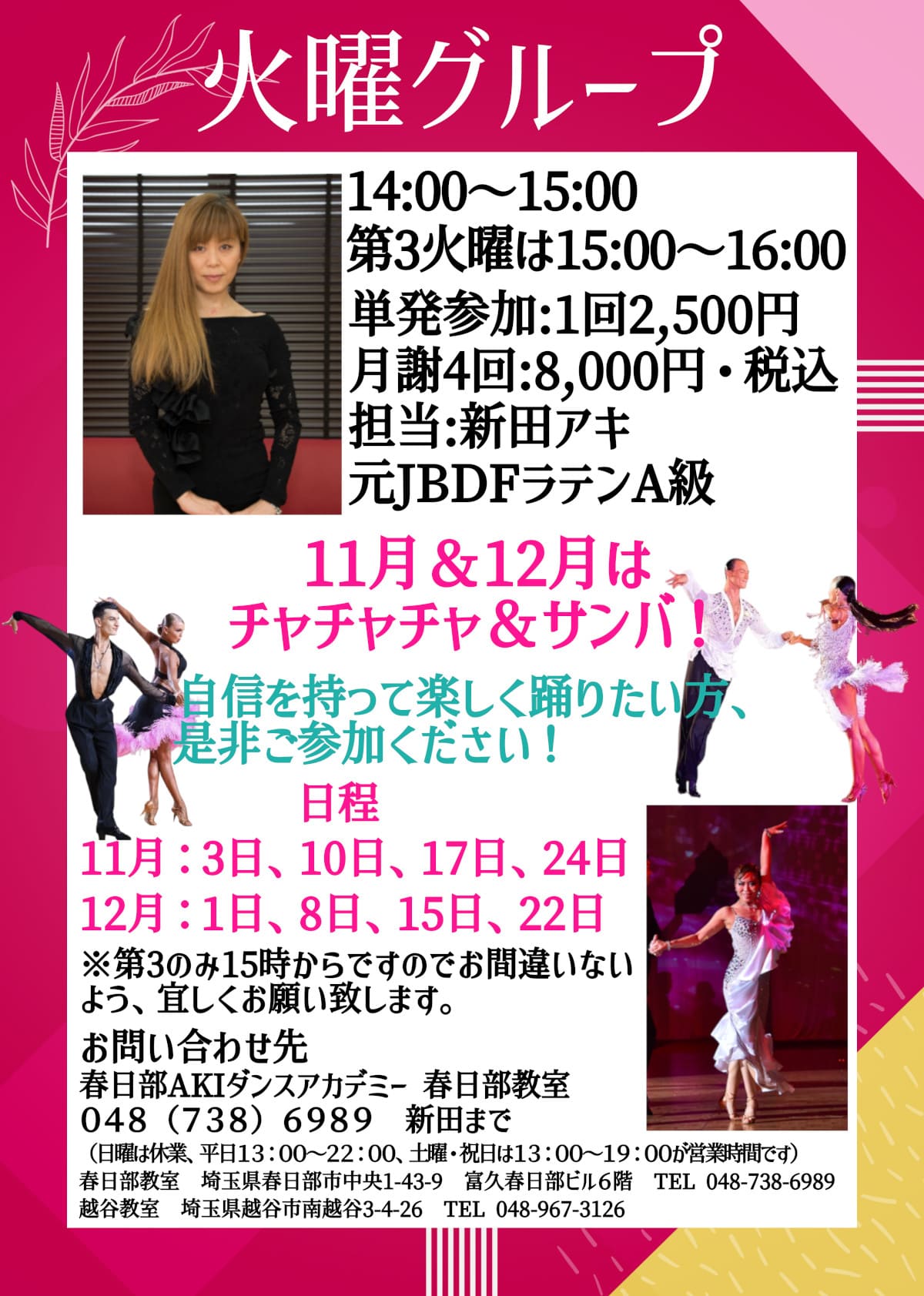 社交ダンス｜公民館｜和戸