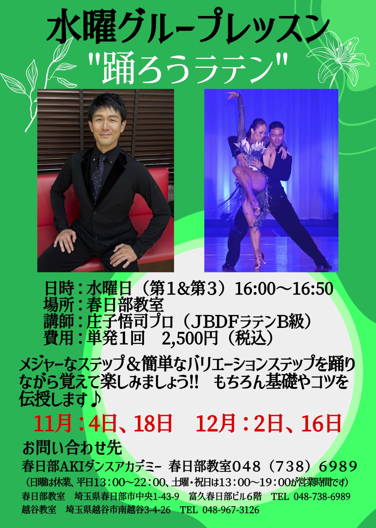 社交ダンス｜公民館｜庄和