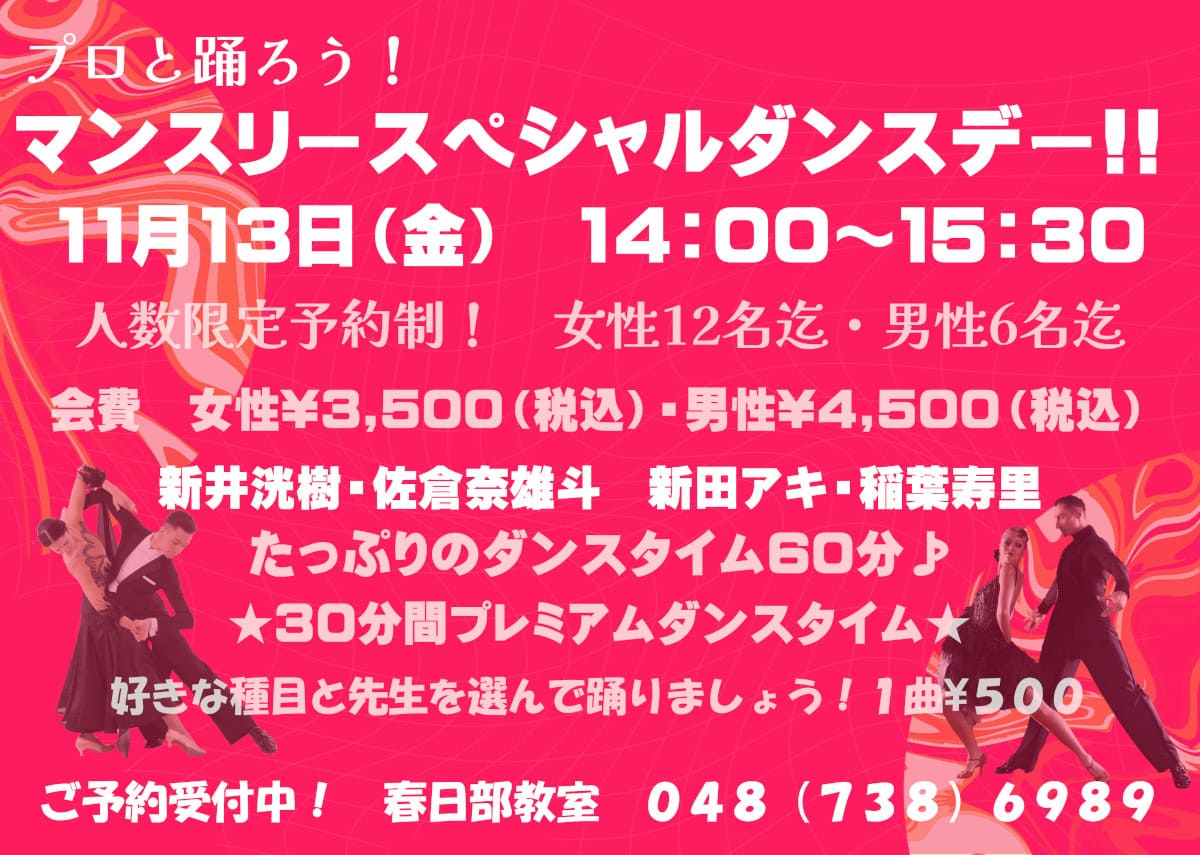 春日部AKIダンスアカデミーへのお問い合わせ先　春日部AKIダンスアカデミー　春日部教室　048-738-6989（日曜は休業、平日は13：00～22：00、土曜・祝日は13：00～19：00が営業時間です） 春日部教室　〒344-0067 埼玉県春日部市中央1-43-9　富久 春日部ビル６階　TEL 048-738-6989　春日部駅西口徒歩2分 越谷教室　〒343-0845 埼玉県越谷市南越谷3-4-26　TEL 048-967-3126　新越谷駅西口徒歩6分 春日部と越谷に教室がある社交ダンス教室、春日部AKIダンスアカデミーでは、初心者・初級コース、中級コースをご用意しております。 社交ダンスは、美容、姿勢改善、脳の活性化、ストレス解消、筋力・柔軟性向上に効果的な趣味・習い事です。 音楽に合わせてステップを踏む「動く脳トレ」として、姿勢改善や認知症予防、健康寿命の延伸に最適です。また、適度な運動なので体に無理な負担もかかりません。 是非、大人の趣味・習い事として社交ダンスを始めてみませんか！毎月無料体験会を開催しています。見学・体験、お待ちしております。 社交ダンス以外にも、アルゼンチンタンゴやウェディングダンスを習うことができます。 社交ダンス｜公民館｜初石