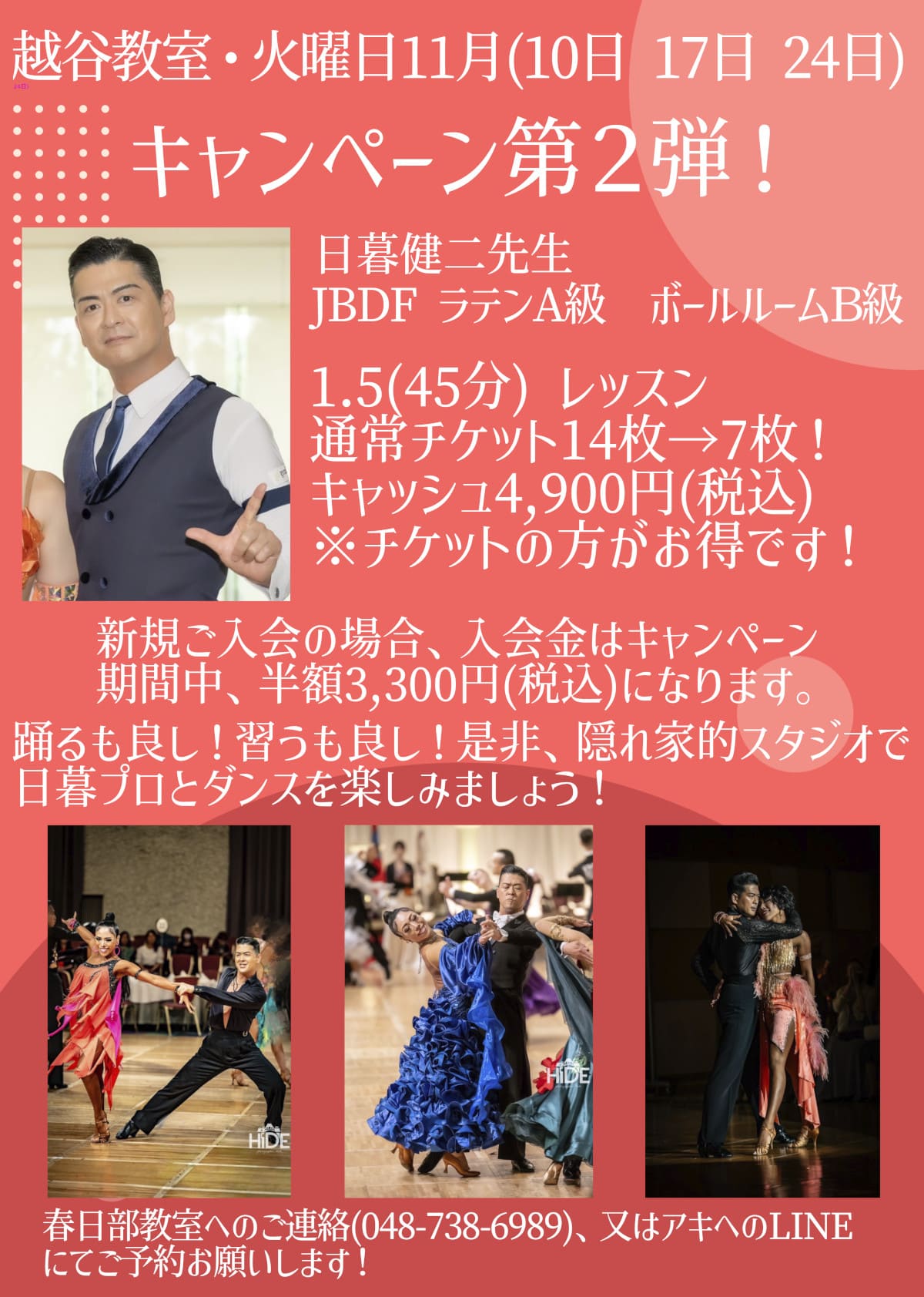 社交ダンス｜公民館｜南越谷