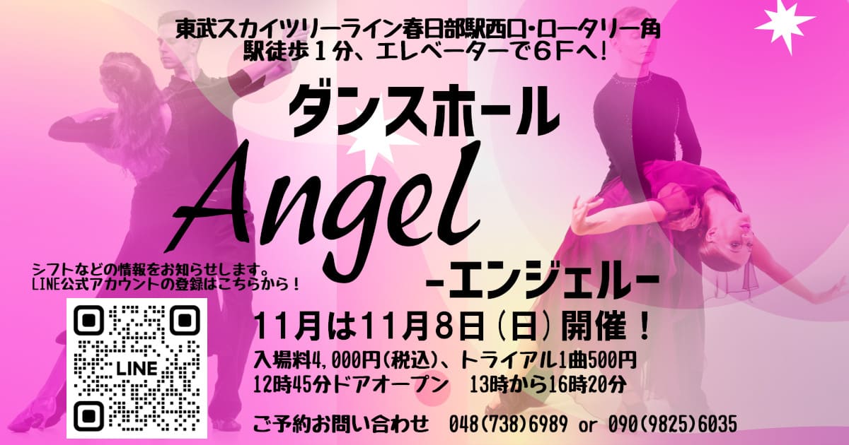 社交ダンス｜公民館｜蓮田