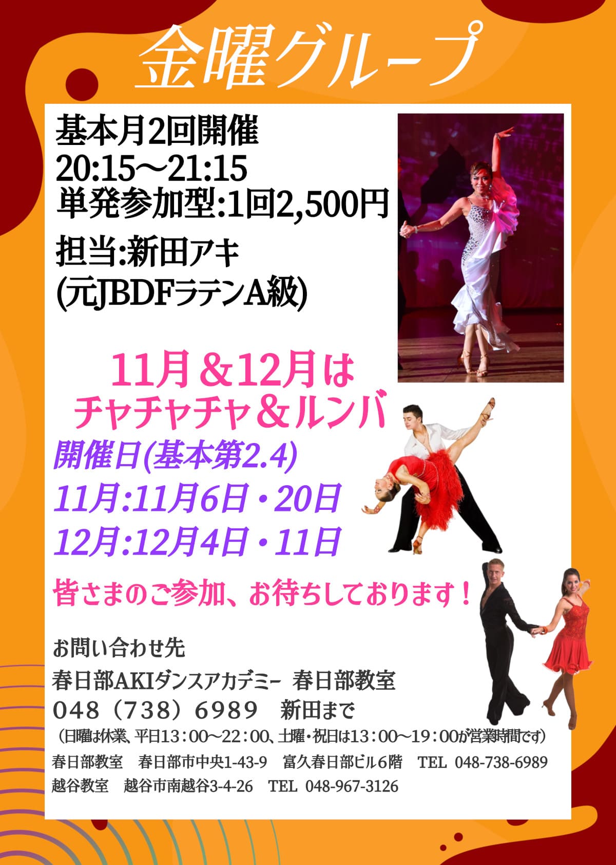 社交ダンス｜川間｜公民館